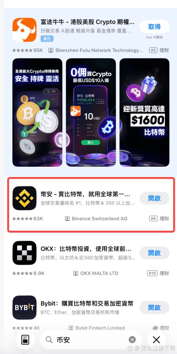 币安app苹果怎么下载?苹果手机下载币安app的详细教程