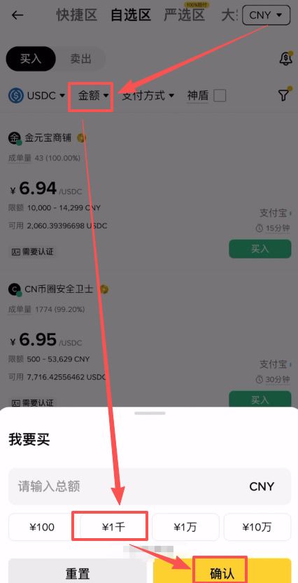 第二步:微信支付演示与商家筛选法则