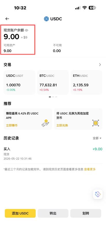 方法二:通过现货交易用USDT兑换USDC(适合已有加密资产用户)_图6
