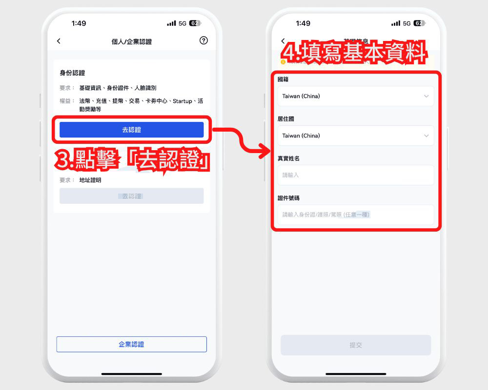 Gate.io KYC 认证步骤二:填写基本资料
