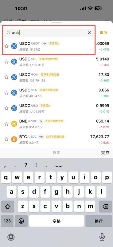 方法二:通过现货交易用USDT兑换USDC(适合已有加密资产用户)_图2