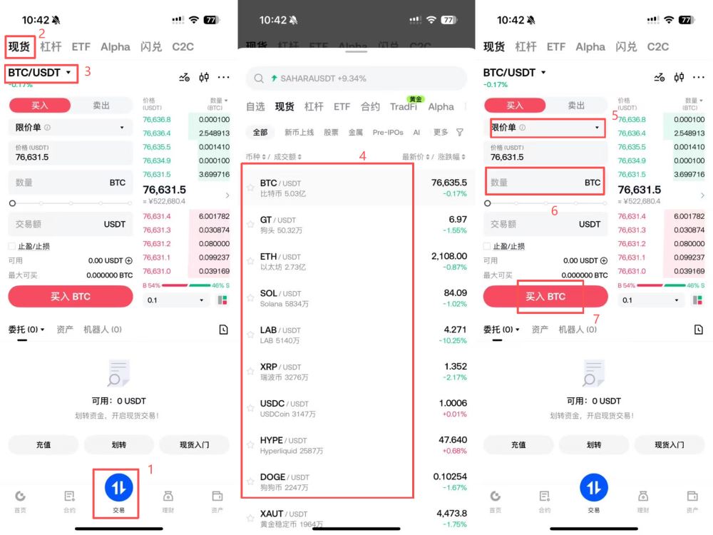 Gate 买币教学:交易你的第一个加密货币