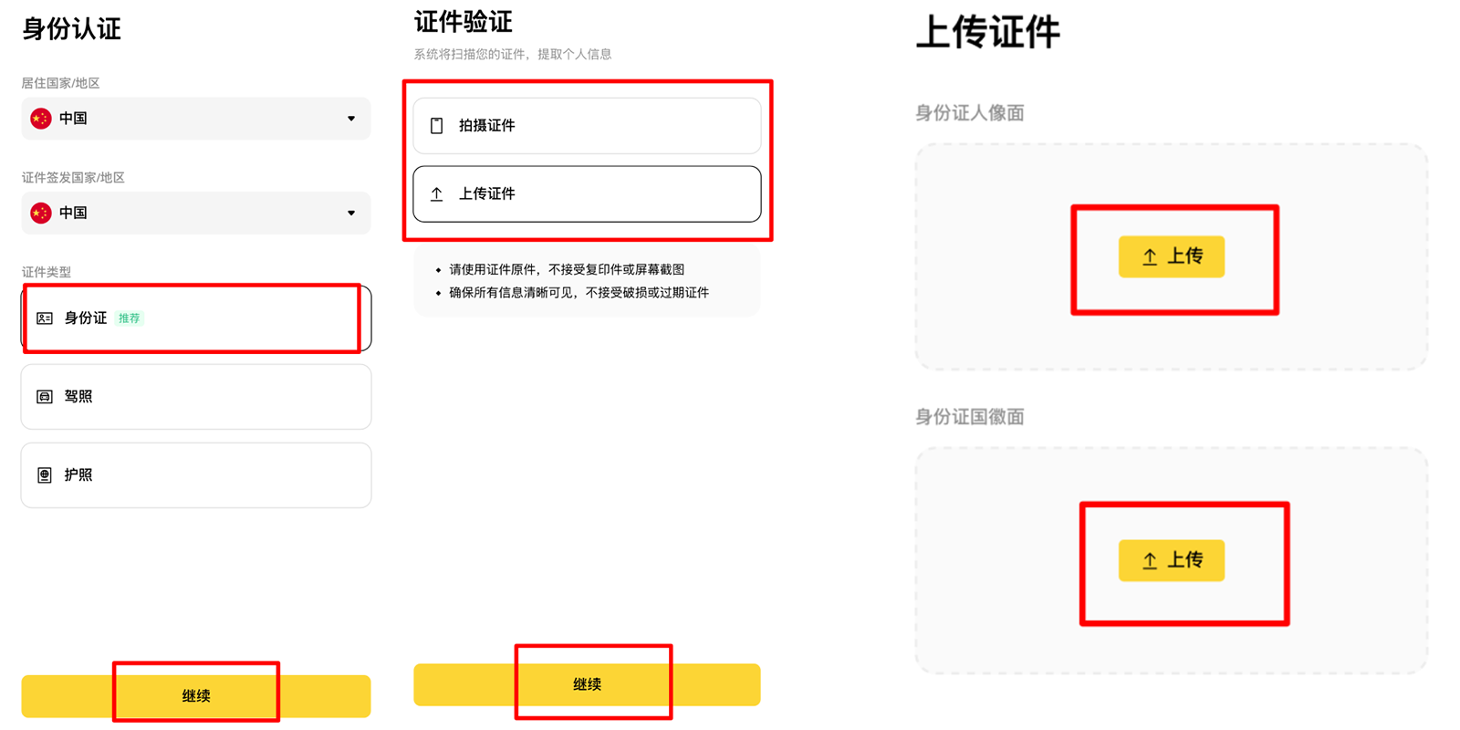 毕安身份认证(KYC):