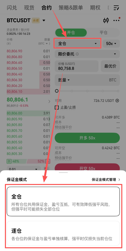 什么是止盈止损单的双向设置?欧意OKX合约高级风控委托教学
