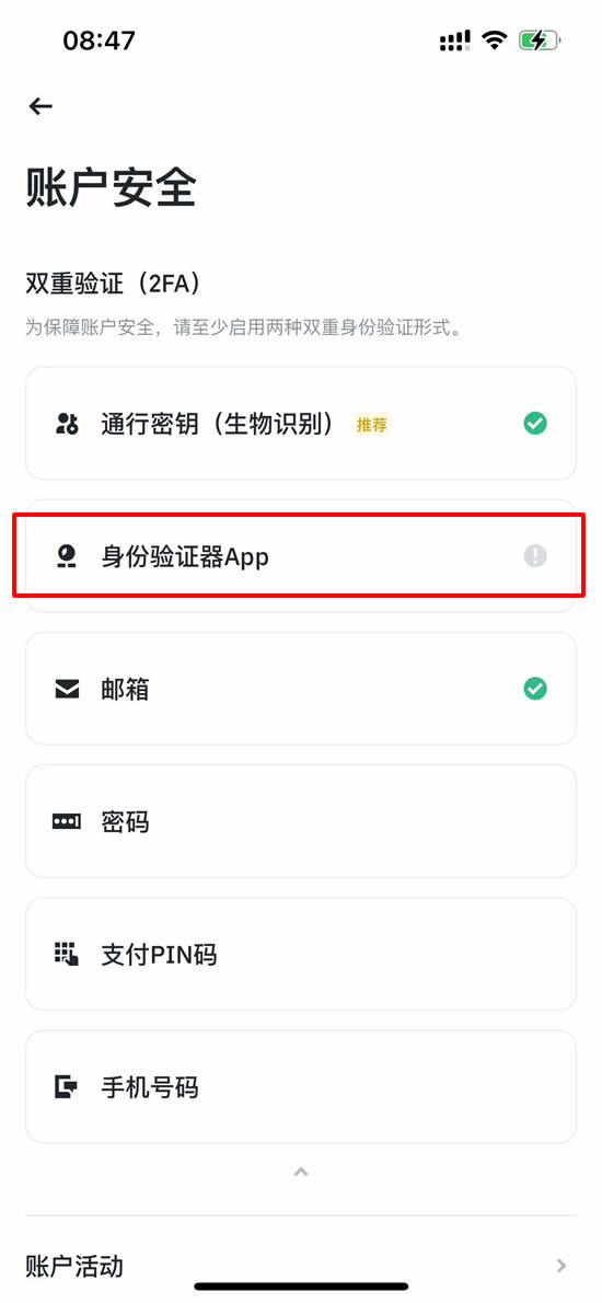 必做1:身份验证器(2FA)_图4