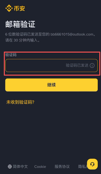 1. 注册并登录币安账户_图3