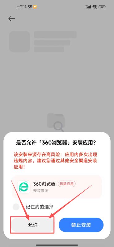 Android手机下载方法_图7