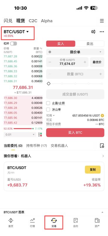 方法二:通过现货交易用USDT兑换USDC(适合已有加密资产用户)