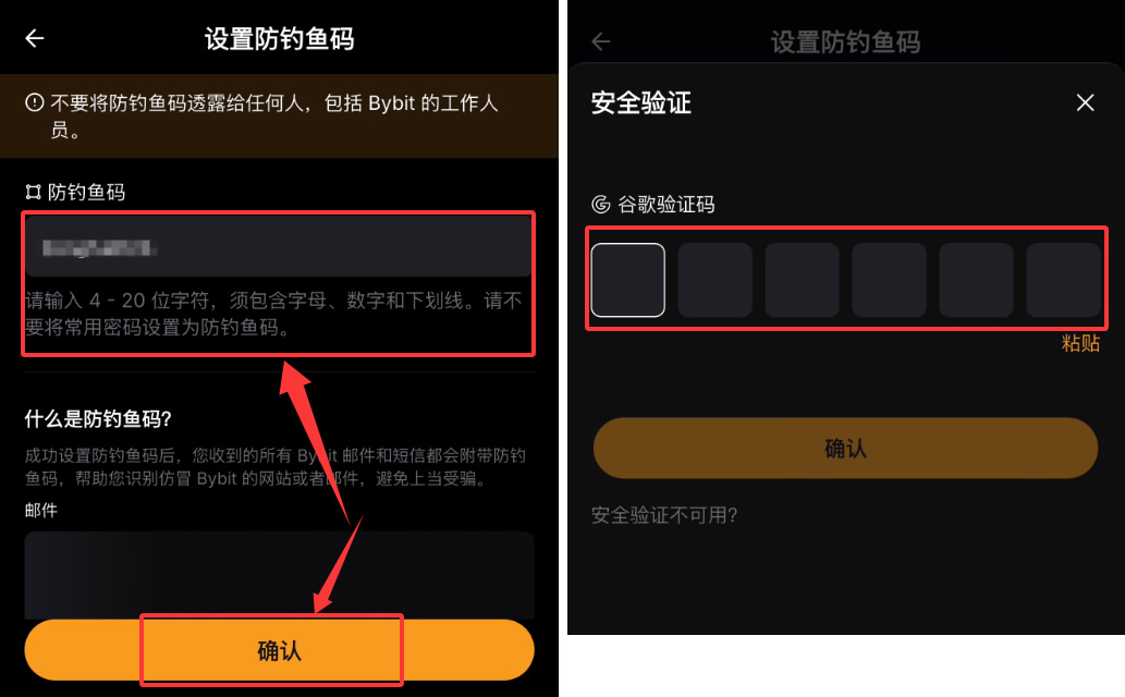 Bybit如何进行安全设置?Bybit交易所新手安全设置流程指南