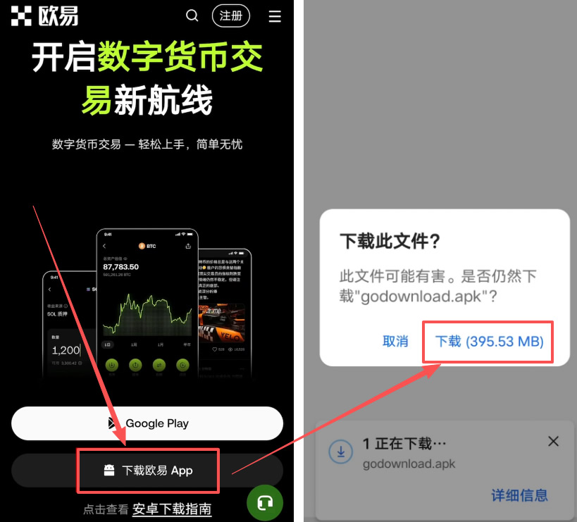 欧易OKX正版怎么下载注册?2026最新下载、注册完整教程