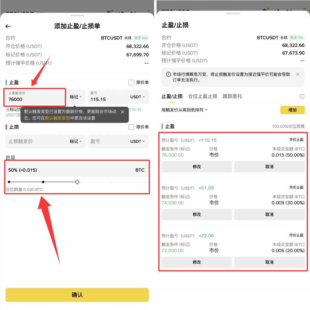 合约交易止盈止损怎么设置?币安合约交易止盈止损设置全攻略