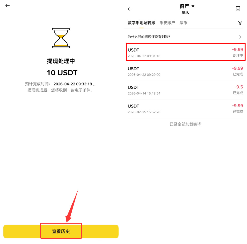 Bybit交易所如何充值USDT?币安提币到Bybit(链上转账)新手操作教程