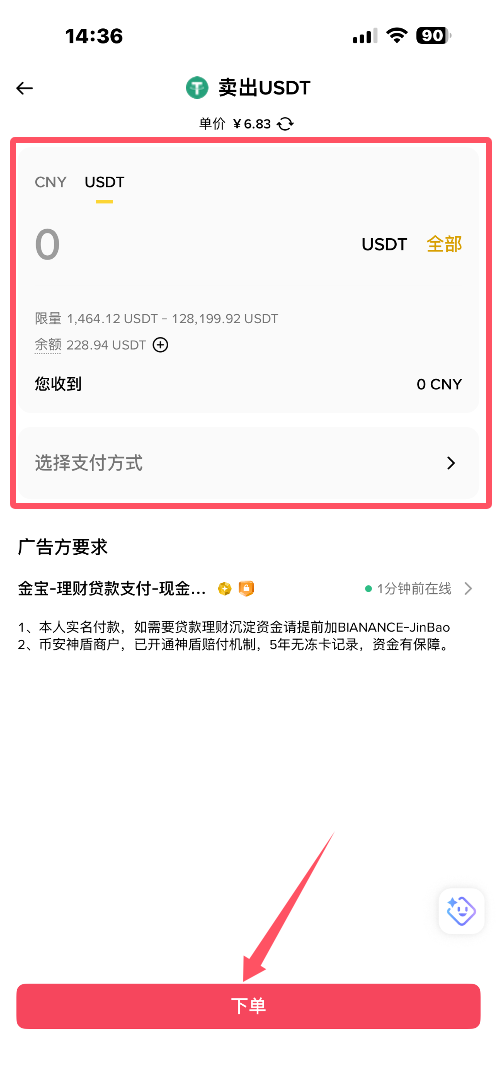 防冻卡出金(C2C出金)_图4