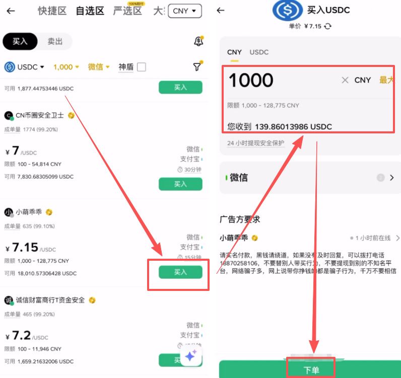 第三步:微信下单与支付风控细节