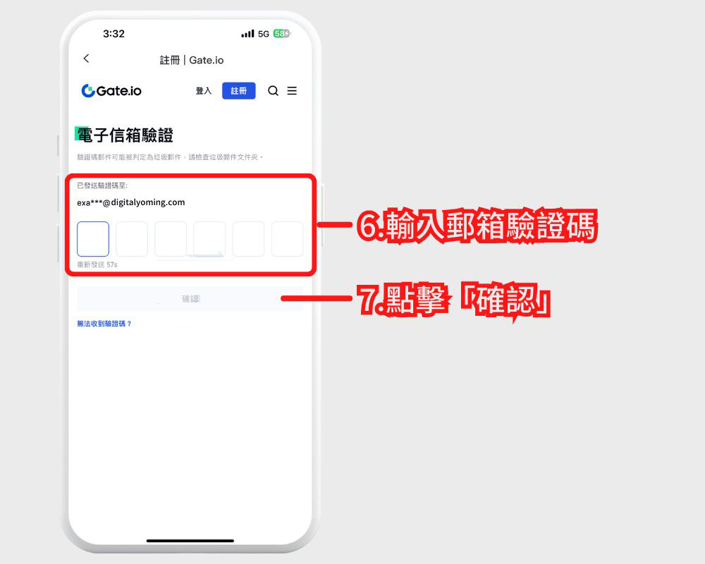 注册步骤四:输入验证码以完成注册