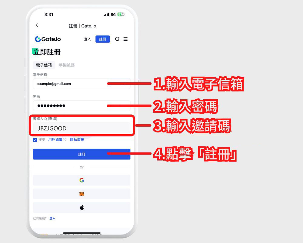 注册步骤二:填写注册资料与邀请码