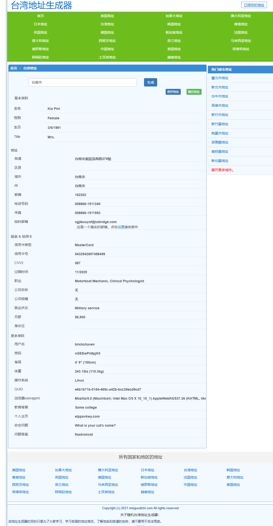获取海外Apple ID