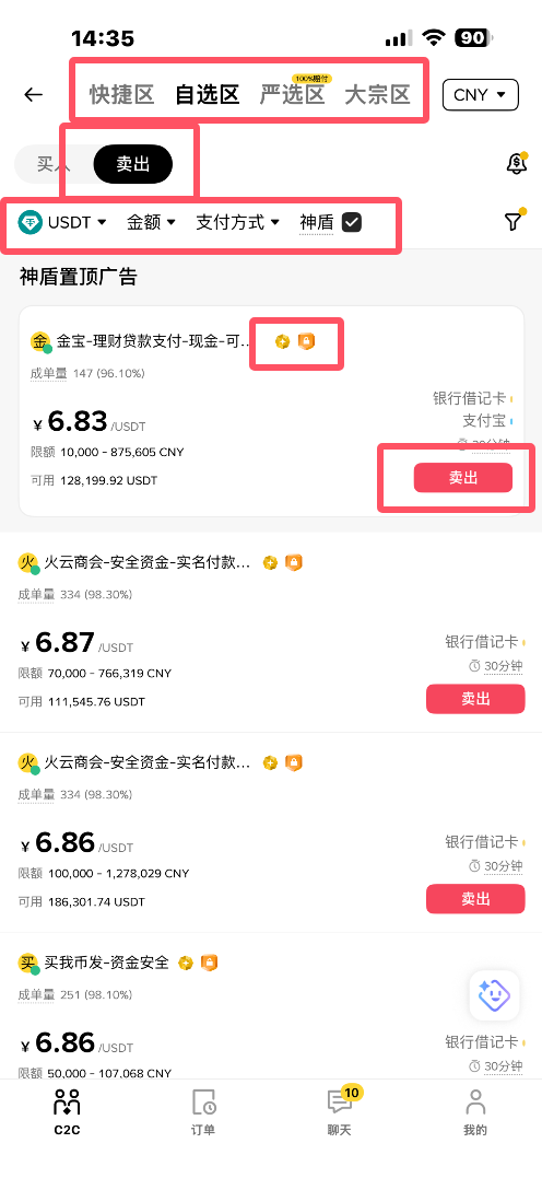 防冻卡出金(C2C出金)_图2