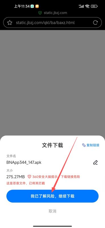 Android手机下载方法_图3