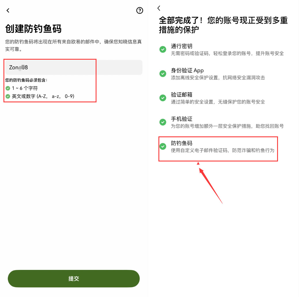 防钓鱼码_图3
