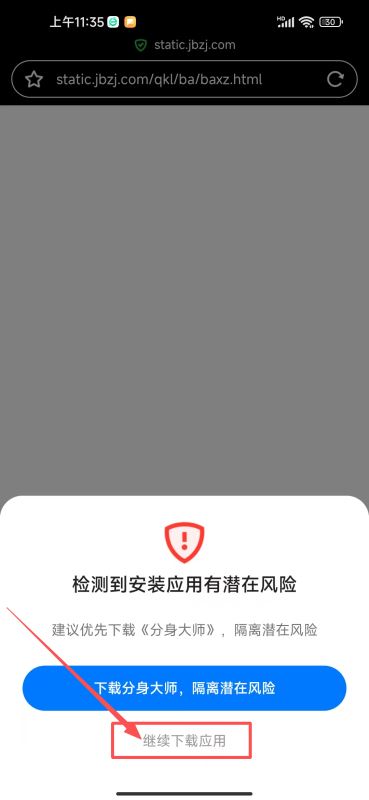 Android手机下载方法_图4