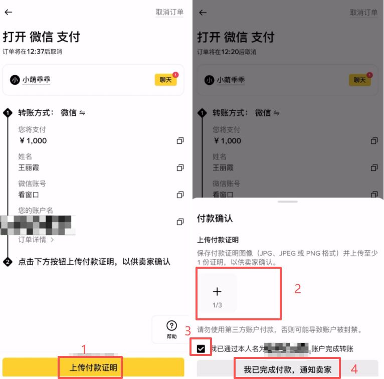 第四步:上传凭证与完成放币