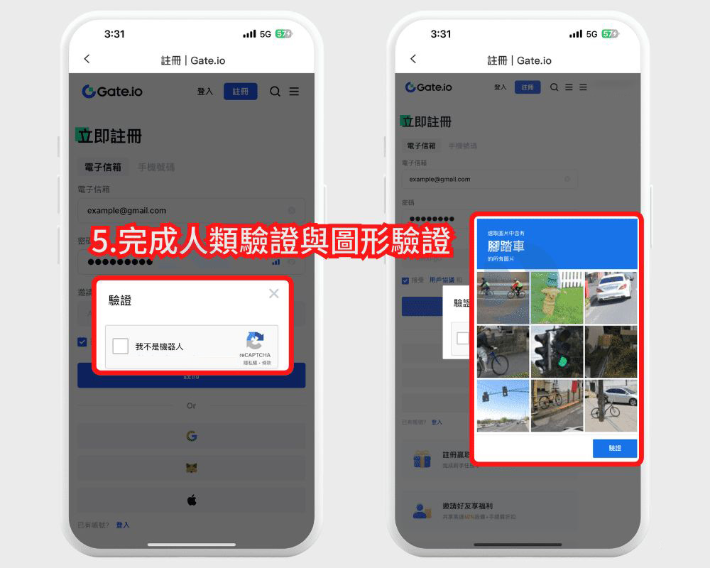 注册步骤三:完成人类验证与图形验证