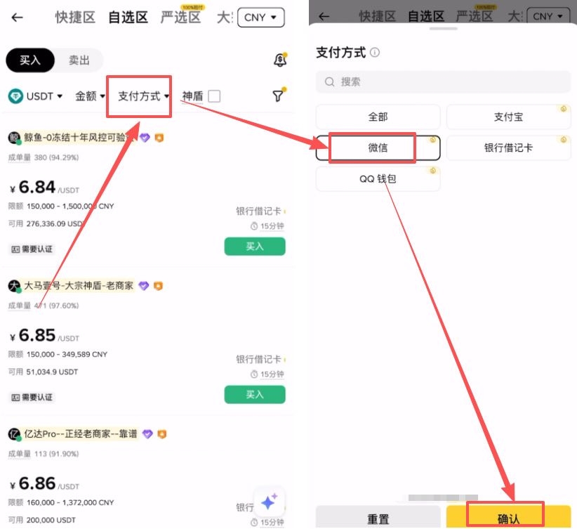 第二步:微信支付演示与商家筛选法则_图2