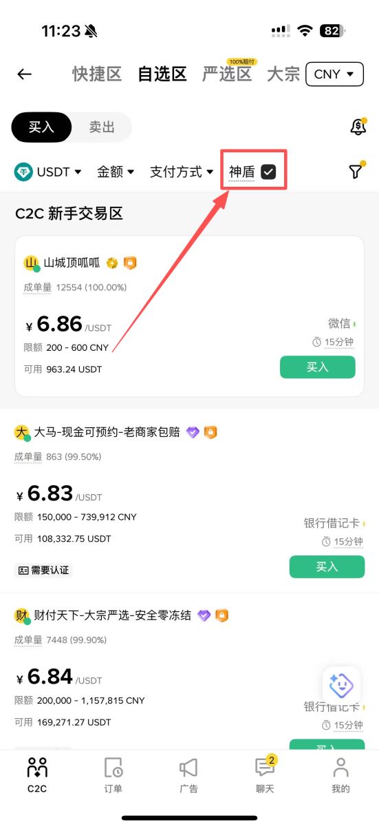 买币第二要点:筛选优质商家