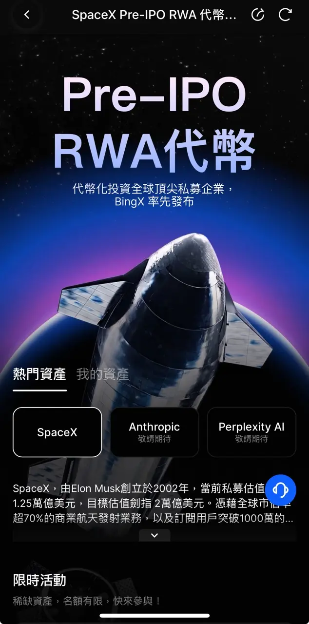SpaceX Pre-IPO购买教学:币安、OKX、Bitget和BingX交易所完整比较