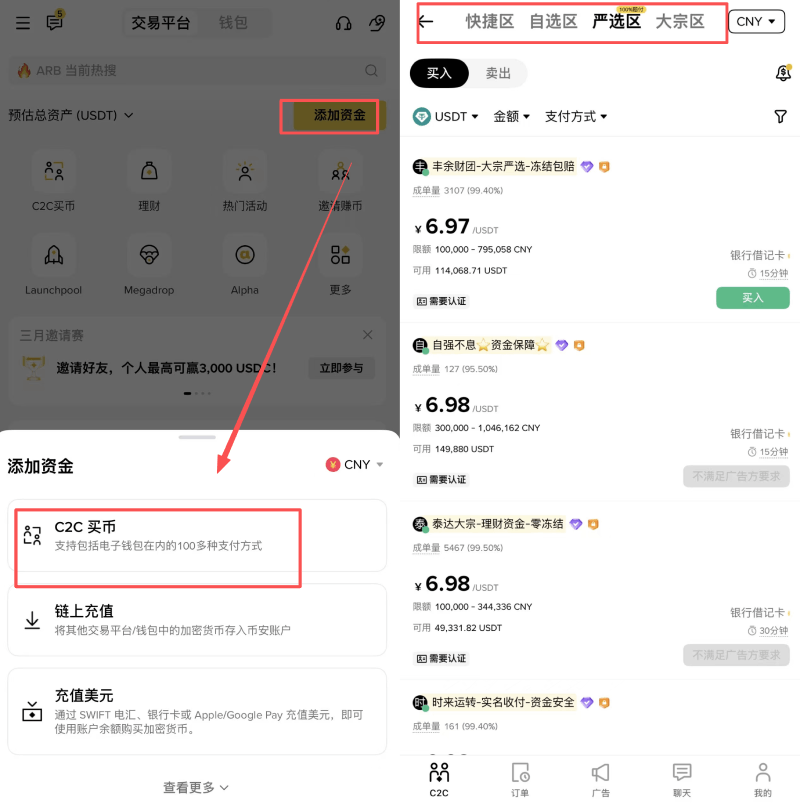 币安加密货币兑换人民币教学