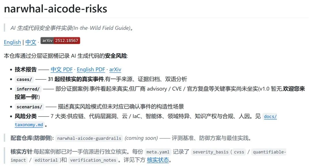 北京大學實驗室開源 AI 代碼風險資料庫，並附真實損失案例