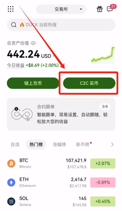第五步：C2C买币入门